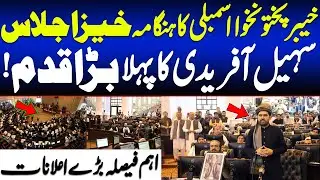KPK Assembly Sensational Session | EPI News