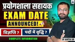Lab Assistant Exam Date 2026 🔥 | RajLab Assistant Bharti Latest Update | Notification & Strategy