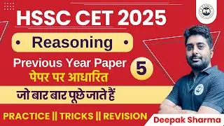 HSSC CET Reasoning Class PYQ -5 BY Deepak Sir | HSSC CET Reasoning Class PYQ | Haryana CET