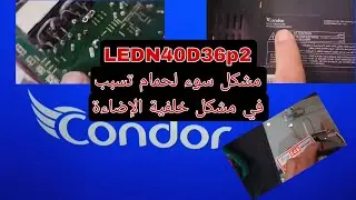 إصلاح تلفاز كوندور LEDN40D36P2 لحمامات جافة على مستوي المحول تسببت في مشكل ليدات Backlight