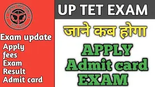 बड़ी खुशखबरी uptet latest news today | uptet 2021 exam date Released | uptet 2021 kab hoga syllabus