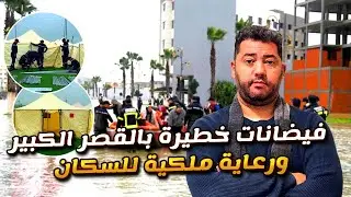 صدمة جزائري في المغرب بتضامن المغاربة و تعليمات ملكية لساكنة القصر الكبير