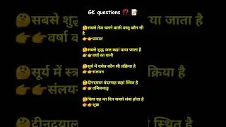 21 October 2025, Gk questions ⁉️📝