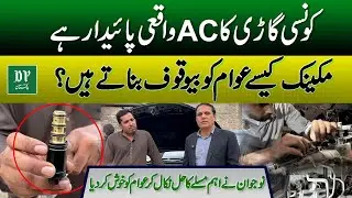 Konsi Gari Ka AC Waqai Paidar Hai? | Mechanic Awam Ko Kesy Bewaqoof Banatay Hain? | Daily Pakistan