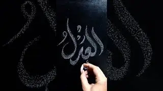 Al Adl | 99 Name Of Allah | Arabic Islamic Calligraphy