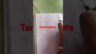#basic#tamil#tamilletters#basiclearningforkids#tamilstatus#handwriting#tamillearning
