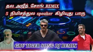 தல அஜித் சோங் remix | GBU movie puli song remix edit | edjingmix #remix #gbusong #thalaajith #tamil