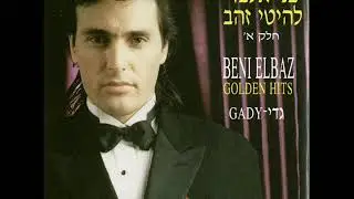 בני אלבז  כל החיילים חוזרים הביתה