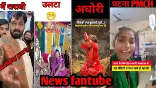 January 6, 2026 | pawan singh| अघोरी | पटना PMCH|उल्टा आशीर्वाद 