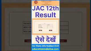 JAC 12th Result 2025 Kaise Check Kare ? How To Check JAC 12th Result 2025