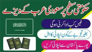 Saudi Arabia OEC Jobs 2025 - Step By Step Guide Application - Eligibility Criteria - Challan Fee