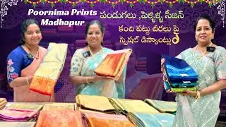 పండుగలు ,పెళ్ళిళ్ళ సీజన్ కంచి పట్టు చీరలు పై స్పెషల్ డిస్కౌంట్లు || #kanchipattu #nagasreediaries