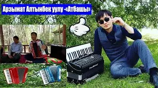 Арзымат Алтынбек уулу Атбашы