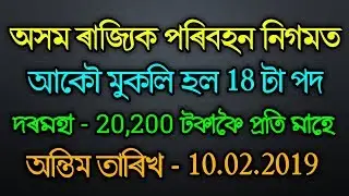 ASTC Recruitment 2019 | 18 vacancy | Last Date:&nbsp;10.02.2019