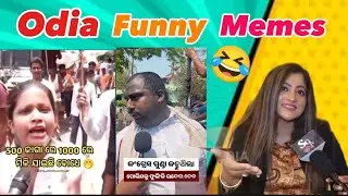 ODIA FUNNY MEMES 😂 New Odia Viral Memes | Odia Funny Video | SK YTC |