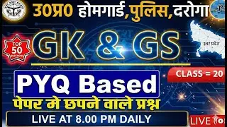 UP Home Guard GK GS Classes | उत्तर प्रदेश होम गार्ड | Practice set #20 | UPP Home Guard Exam |GKGS