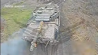 Удары FPV в танк Leopard 1A5 Украины в Николайполье