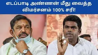 BJP Annamalai Angry Speech About ADMK EPS | Politics Today