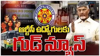 AP Government Good News To APSRTC Employees |ఆర్టీసీ ఉద్యోగులకు గుడ్&zwnj; న్యూస్&zwnj; | ZEE Telugu News