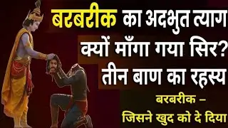 Khatu Shyam: Osho's 'Complete Surrender' Secret | Life Sadhana | Krishna | Osho Speeches