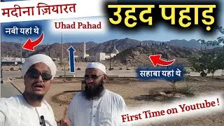 Ohad Pahad Dekhe | उहद पहाड़ देखें | Ziyarat Makkah Madina | A M Qasmi @AasanDeen