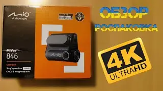 MIO MiVue 846 Wifi GPS обзор распаковка
