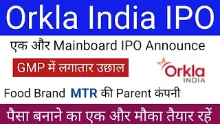 Orkla India IPO | Orkla India IPO GMP | Upcoming IPO | Upcoming Mainboard IPO |