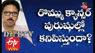 Male Breast Cancer | Dr ETV | 26th February 2020 | ETV Life