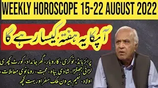 Weekly horoscope 15-22 August 2022 | Ghani Javed | Tajiza with Sami ibhrahim