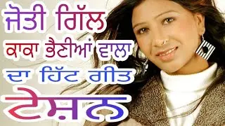 JYOTI GILL | KAKA BHANIANWALA | SATAION | NEW PUNJABI SONG | LATEST PUNJABI SONG | BRAND MAKERS