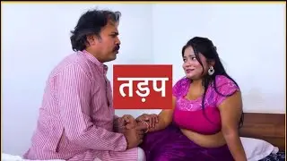 Tadap || Tadap || Hindi Short Videos || Anurag Movies ||
