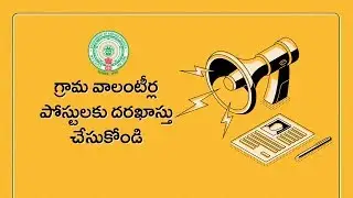 Andhra Pradesh Grama Volunteer Notification 2019  #1 || Way2News job alerts