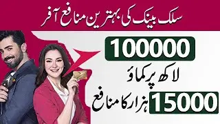 Silk bank best term deposit Account | Earn 15000 On 100000 Investment | Flexi Munafa Term Deposit