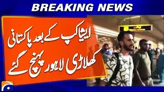 Pakistani Players Return to Lahore After Asia Cup | Geo News | Breaking News