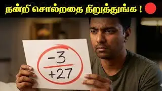 நன்றி சொல்றத உடனே நிறுத்துங்க! 🛑 (Stop the Rituals) உண்மை என்ன..? | Prakash #the7thsensetamil