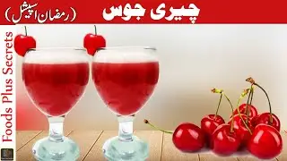 Cherry Juice Recipe Ramzan 2020 By Foods Plus Secrets
