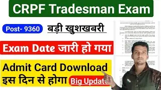 CRPF Tradesman Written Exam बड़ी खबर! CRPF Tradesman Exam Date 2023 ! Today Big Update