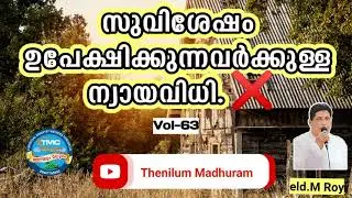ഒരു മനുഷ്യന്റെ നാക്ക് അവനെ 🔥നരകത്തിൽ എത്തിക്കുംVOL 63ELD ROY TPM #tpmmessage #spiritualmessage#bible