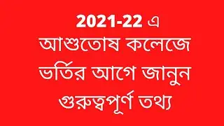 asutosh college admission 2021