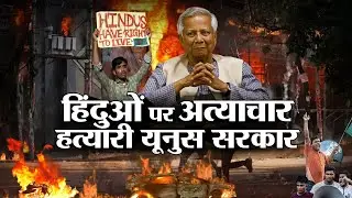 Bangladesh Deepu Murder: Hindus के नरसंहार पर Bangladeshi Muslims को Mahmood Madani का Offer!