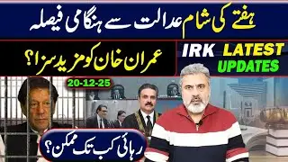🔴IMRAN RIAZ KHAN EXCLUSIVE🔴