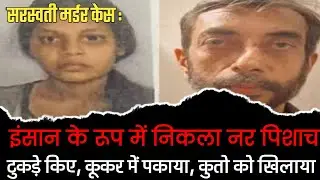 Mira Road Mu*der Case | Full Crime Story By Forensic File