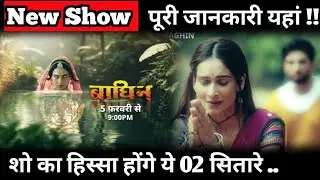 Bhagin: Starbhart New Show | These Stars To Play Lead Roles | Here The Full Details About New Show