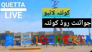 Joint Road Quetta | Quetta Live Balochistan | جوائنٹ روڈ کوئٹہ