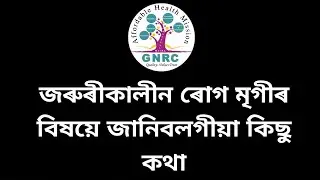 GNRC Hospitals | Important things to Know about Epilepsy | Dr. Nomal Chandra Borah