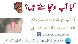 Best Hearing Aids In Pakistan | کیا آپ اونچا سنتے ہیں؟