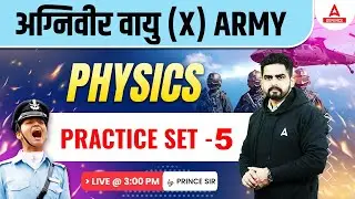 अग्निवीर वायु 2023-24 / Army MES  | Physics - Practice Set -5 | Agniveer Physics PYQ by Prince Sir