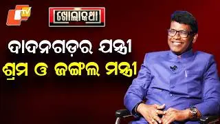 Kholakatha:Exclusive Interview with Minister of State(Ind) Labour & Forest, Ganesh Ram Singh Khuntia