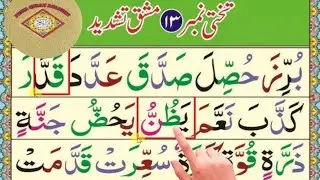 Takhti no.13 part (1) Noorani qaida/Learn mkharij easily/#islahivideo #viralvideos #islamicvideo 