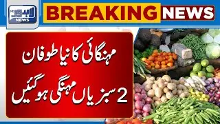 Fruits and Vegetables Prices Increase | Lahore News HD